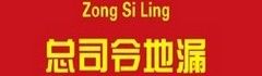 總司令防臭地漏文鳴建材（上海）有限公司