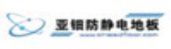 廣州亞鈿防靜電地板有限公司