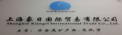 上海象日國際貿易有限公司