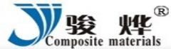 深圳市駿燁復合材料有限公司