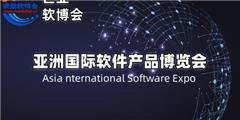 2025北京軟件產品博覽會·世亞軟博會