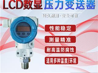 HW智能顯示壓力變送器電容式