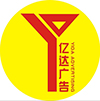 陜西億達廣告有限公司