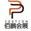 廈門佰鵬會展服務有限公司