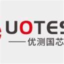優測國芯電子科技（深圳）有限公司