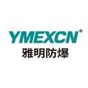 浙江雅明防爆科技有限公司