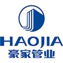 安徽豪家管業有限公司
