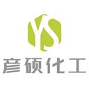 山東彥碩化工有限公司