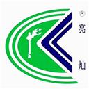 深圳亮燦發(fā)展有限公司