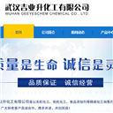 武漢吉業(yè)升化工有限公司