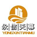 河南省永信板業(yè)有限公司