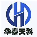 天津華泰天科電子科技有限公司