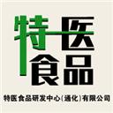 特醫食品研發中心（通化）有限公司