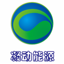 深圳市凝動能源科技有限公司