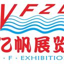廣州市億帆展覽服務(wù)有限公司