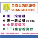 上海合春國際貿易有限公司