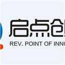 深圳啟點創新科技有限公司