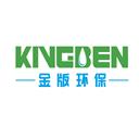 廣州市金版環保科技有限公司
