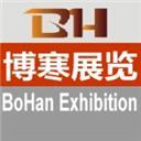 博寒展覽