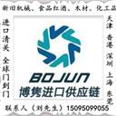 廣東省進口幫供應鏈管理有限公司