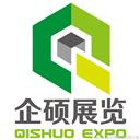 上海企碩展覽服務有限公司