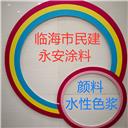 臨海市民建永安涂料有限公司