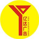 湖北億達廣告公司