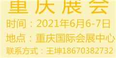 2021第十五屆重慶國際現代農業暨節水灌溉博覽會