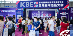 2021深圳跨境電商展|2021深圳電商選品展【官網(wǎng)】