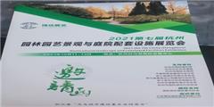 2021第七屆中國（杭州） 園林園藝景觀與庭院配套設施展覽會