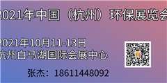 2021年杭州國(guó)際廁所革命創(chuàng)新展覽會(huì)