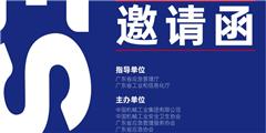 2022廣州國際應急安全博覽會
