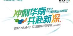 2022首屆中國環博會深圳展