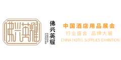2024第三十屆廣州酒店用品展覽會