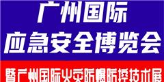 2024廣州國際火災爆炸防控技術裝備展覽會