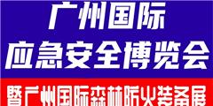 2024廣州國際森林防火裝備展