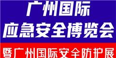 2024廣州國際安全防護展