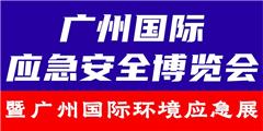 2024廣州國際環境應急展