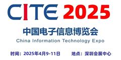 2025深圳電子展,中國（深圳）國際電子信息展覽會