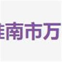 淮南萬祺我最行