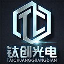 深圳鈦創(chuàng)光電